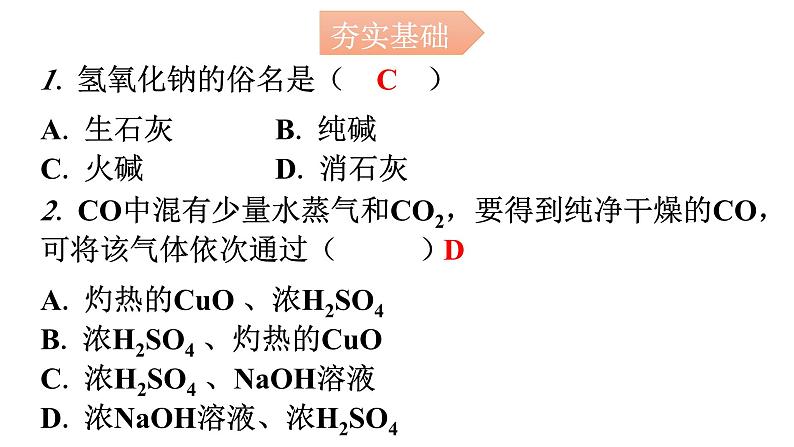 人教版九年级化学第十单元1常见的酸和碱课时3常见的碱碱的性质分层作业课件第2页