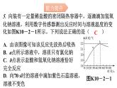 人教版九年级化学第十单元2酸和碱的中和反应课时1中和反应分层作业课件