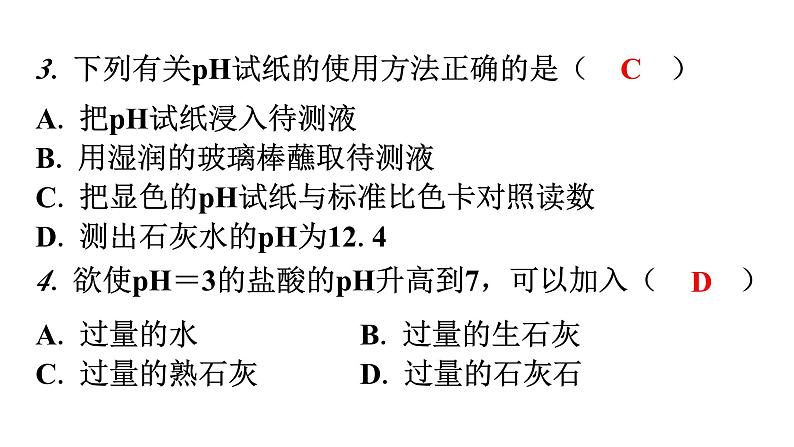 人教版九年级化学第十单元2酸和碱的中和反应课时2溶液酸碱度的表示法pH分层作业课件第4页