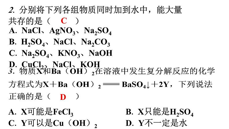 人教版九年级化学第十一单元1生活中常见的盐课时2复分解反应分层作业课件第3页