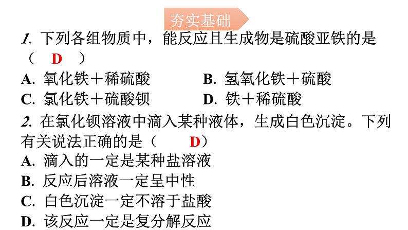 人教版九年级化学第十一单元1生活中常见的盐课时3盐的化学性质分层作业课件第2页