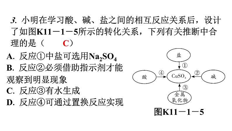 人教版九年级化学第十一单元1生活中常见的盐课时3盐的化学性质分层作业课件第3页