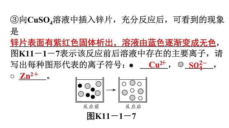 人教版九年级化学第十一单元1生活中常见的盐课时3盐的化学性质分层作业课件第6页