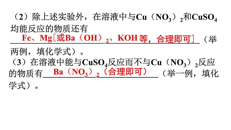 人教版九年级化学第十一单元1生活中常见的盐课时3盐的化学性质分层作业课件第7页