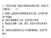 人教版九年级化学第十一单元2化学肥料实验活动8粗盐中难溶性杂质的去除分层作业课件