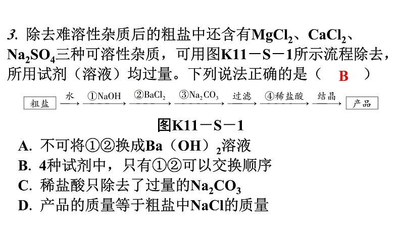 人教版九年级化学第十一单元2化学肥料实验活动8粗盐中难溶性杂质的去除分层作业课件04