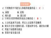 人教版九年级化学第十二单元1人类重要的营养物质分层作业课件