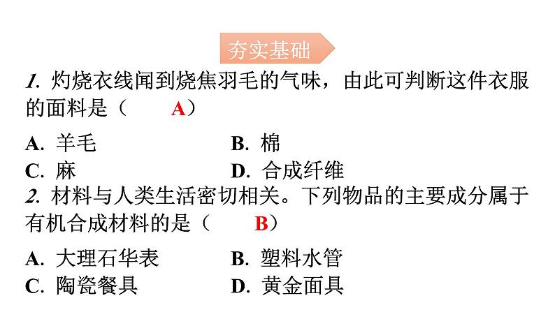 人教版九年级化学第十二单元3有机合成材料分层作业课件第2页