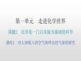 人教版九年级化学第一单元2化学是一门以实验为基础的科学课时2对人体吸入的空气和呼出的气体的探究分层作业课件