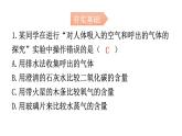 人教版九年级化学第一单元2化学是一门以实验为基础的科学课时2对人体吸入的空气和呼出的气体的探究分层作业课件