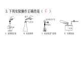 人教版九年级化学第一单元3走进化学实验室课时2物质的加热仪器的连接和洗涤分层作业课件