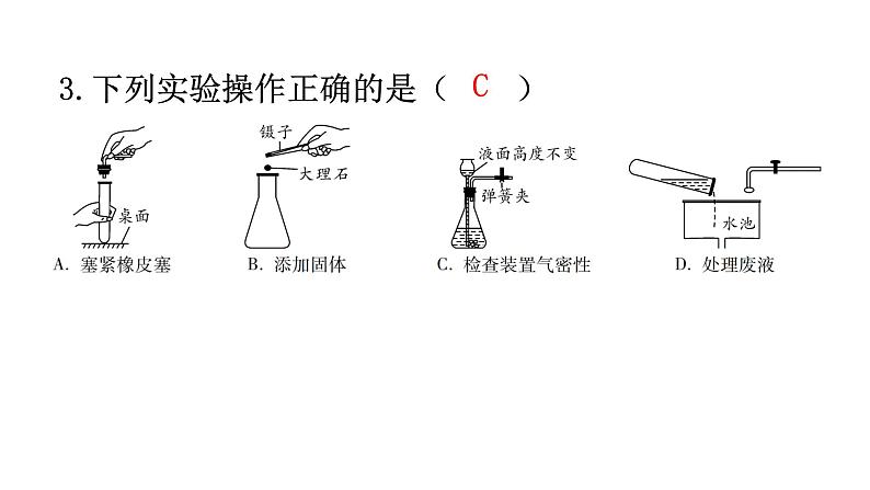 人教版九年级化学第一单元3走进化学实验室课时2物质的加热仪器的连接和洗涤分层作业课件第4页