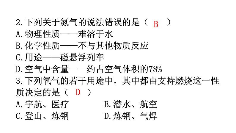 人教版九年级化学第二单元1空气课时2空气的用途和保护分层作业课件第3页