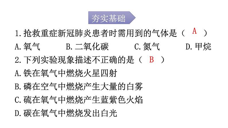 人教版九年级化学第二单元2氧气课时1氧气的性质分层作业课件第2页