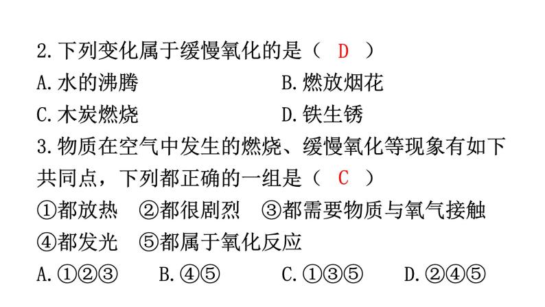 人教版九年级化学第二单元2氧气课时2化合反应和氧化反应分层作业课件03