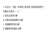 人教版九年级化学第二单元3制取氧气课时1制取氧气的原理分层作业课件