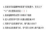 人教版九年级化学第二单元3制取氧气课时1制取氧气的原理分层作业课件