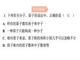 人教版九年级化学第三单元2原子的结构课时1原子的构成和相对原子质量分层作业课件
