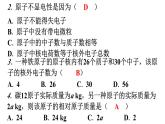 人教版九年级化学第三单元2原子的结构课时1原子的构成和相对原子质量分层作业课件