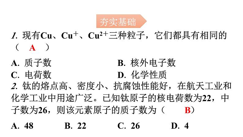 人教版九年级化学第三单元2原子的结构课时2原子核外电子的排布离子分层作业课件02