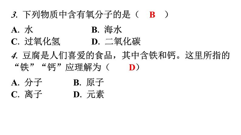 人教版九年级化学第三单元3元素课时1元素分层作业课件第3页