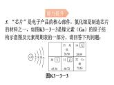 人教版九年级化学第三单元3元素课时2元素符号和元素周期表分层作业课件