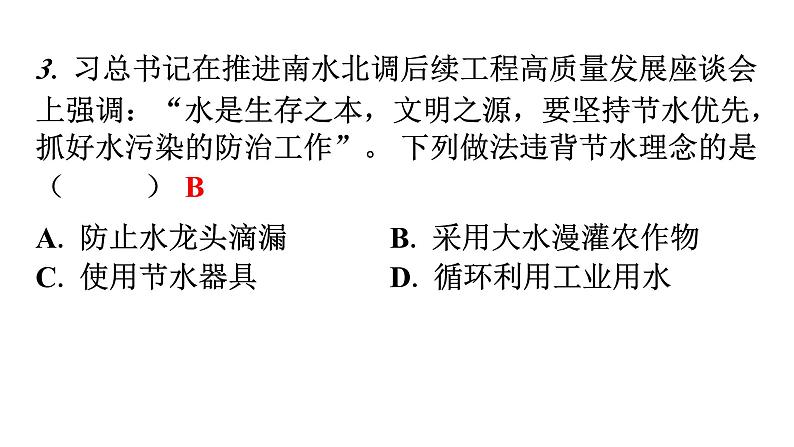 人教版九年级化学第四单元1爱护水资源分层作业课件第4页