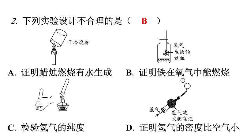 人教版九年级化学第四单元3水的组成分层作业课件第3页