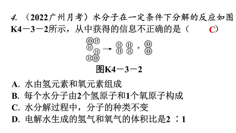 人教版九年级化学第四单元3水的组成分层作业课件第5页