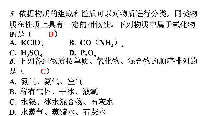 人教版九年级化学第四单元3水的组成分层作业课件第6页