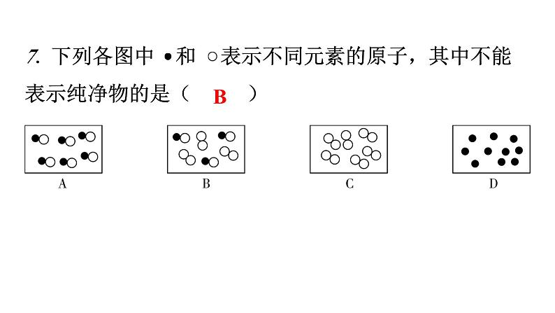 人教版九年级化学第四单元3水的组成分层作业课件第7页