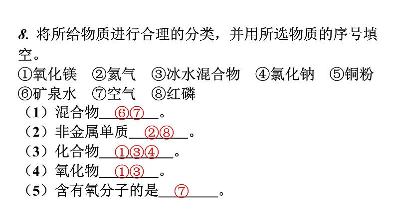 人教版九年级化学第四单元3水的组成分层作业课件第8页