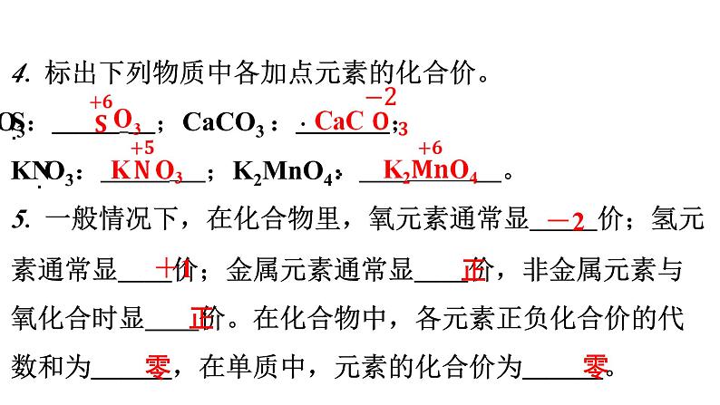 人教版九年级化学第四单元4化学式与化合价课时2化合价分层作业课件第5页