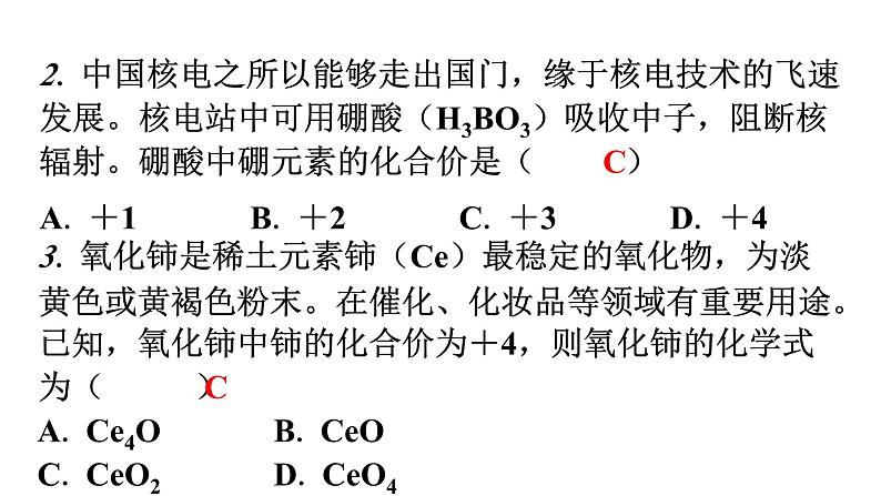 人教版九年级化学第四单元4化学式与化合价课时3根据化合价写化学式分层作业课件第3页