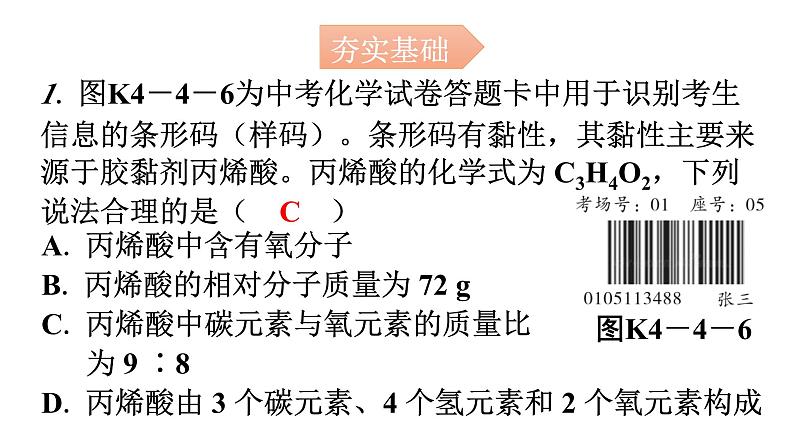 人教版九年级化学第四单元4化学式与化合价课时4有关相对分子质量的计算分层作业课件02