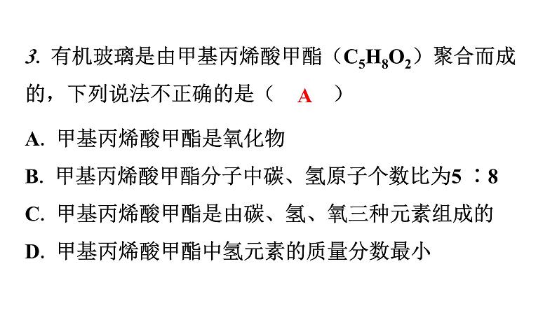 人教版九年级化学第四单元4化学式与化合价课时4有关相对分子质量的计算分层作业课件04