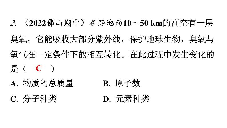 人教版九年级化学第五单元1质量守恒定律课时1质量守恒定律分层作业课件03