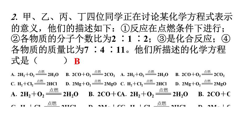 人教版九年级化学第五单元1质量守恒定律课时3化学方程式分层作业课件03