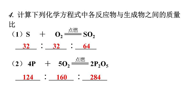 人教版九年级化学第五单元1质量守恒定律课时3化学方程式分层作业课件05