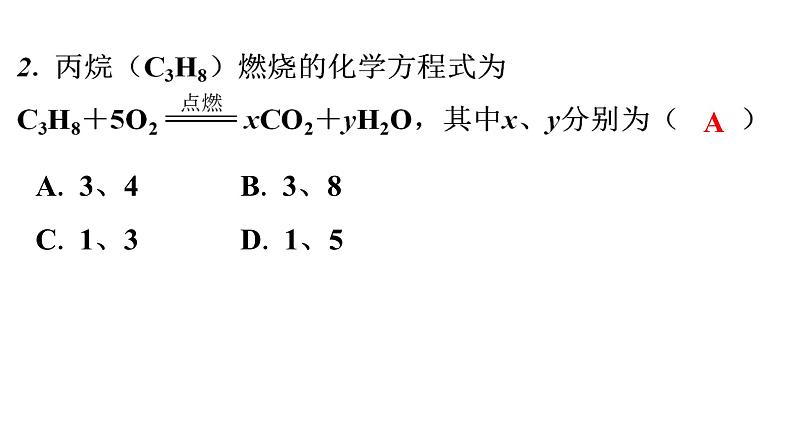 人教版九年级化学第五单元2如何正确书写化学方程式分层作业课件第3页