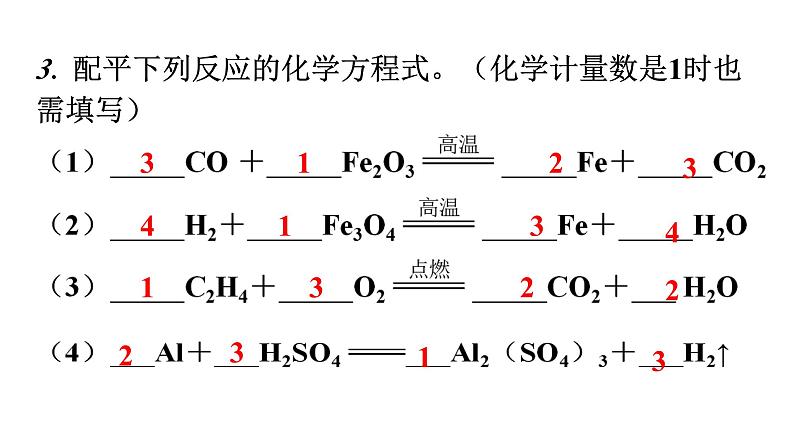 人教版九年级化学第五单元2如何正确书写化学方程式分层作业课件第4页