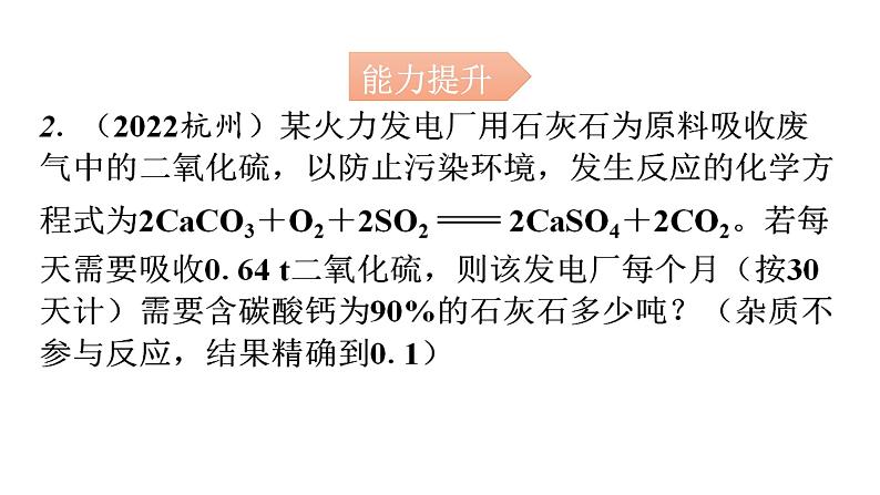 人教版九年级化学第五单元3利用化学方程式的简单计算课时1利用化学方程式的简单计算（一）分层作业课件03