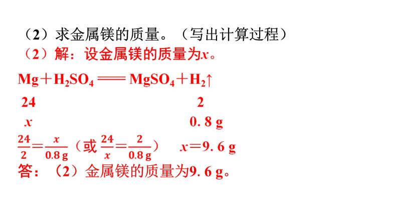 人教版九年级化学第五单元3利用化学方程式的简单计算课时2利用化学方程式的简单计算（二）分层作业课件04
