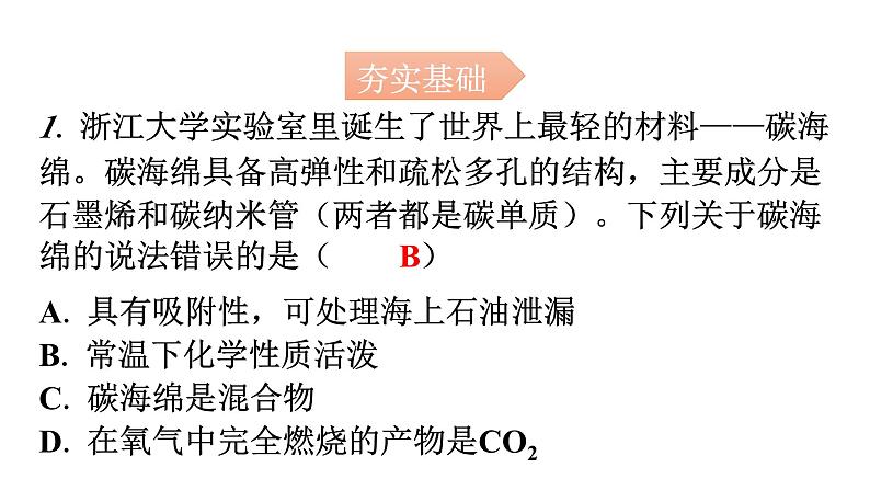 人教版九年级化学第六单元1金刚石、石墨和C60课时2碳单质的化学性质分层作业课件02