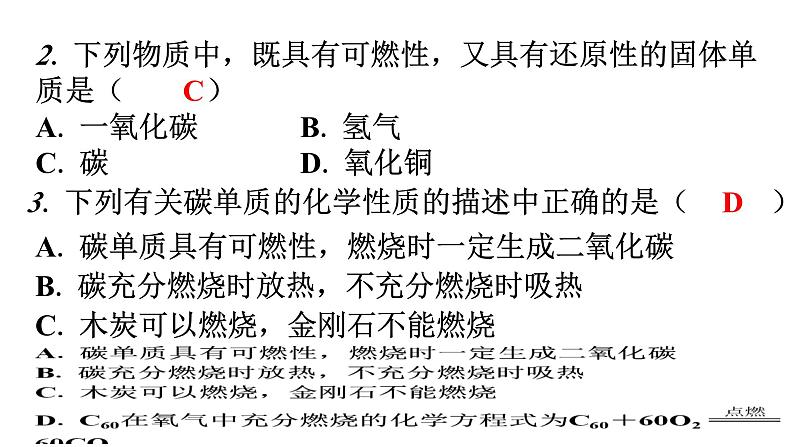 人教版九年级化学第六单元1金刚石、石墨和C60课时2碳单质的化学性质分层作业课件03