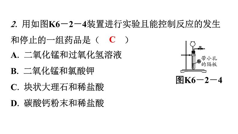 人教版九年级化学第六单元2二氧化碳制取的研究课时2二氧化碳制取的研究（二）分层作业课件第3页