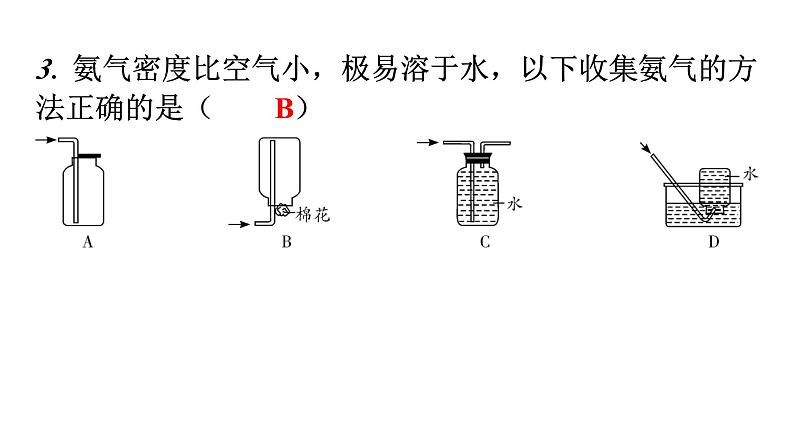 人教版九年级化学第六单元2二氧化碳制取的研究课时2二氧化碳制取的研究（二）分层作业课件第4页