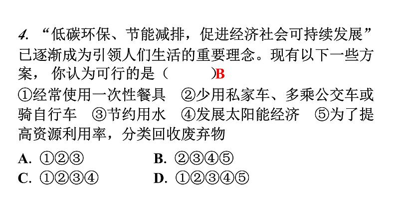 人教版九年级化学第六单元3二氧化碳和一氧化碳课时1二氧化碳分层作业课件第4页