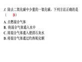 人教版九年级化学第六单元3二氧化碳和一氧化碳课时2一氧化碳分层作业课件