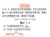 人教版九年级化学第六单元3二氧化碳和一氧化碳课时2一氧化碳分层作业课件